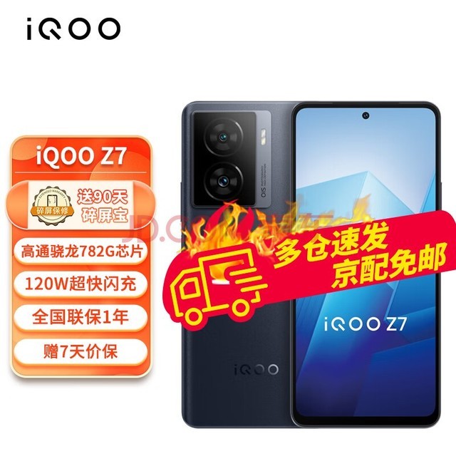 vivo iQOO Z7 12GB+256GBպ 120W Ч5000mAhǿ 6400 OISѧ ۾5Gֻ