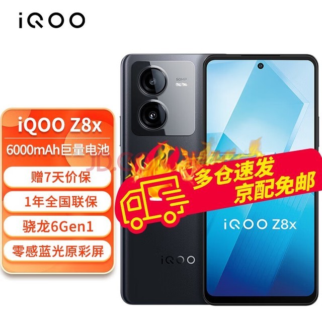 vivo iQOO Z8x 5Gֻiqooz8x 6Gen1 6000mAhس 8GB+128GB ҹ