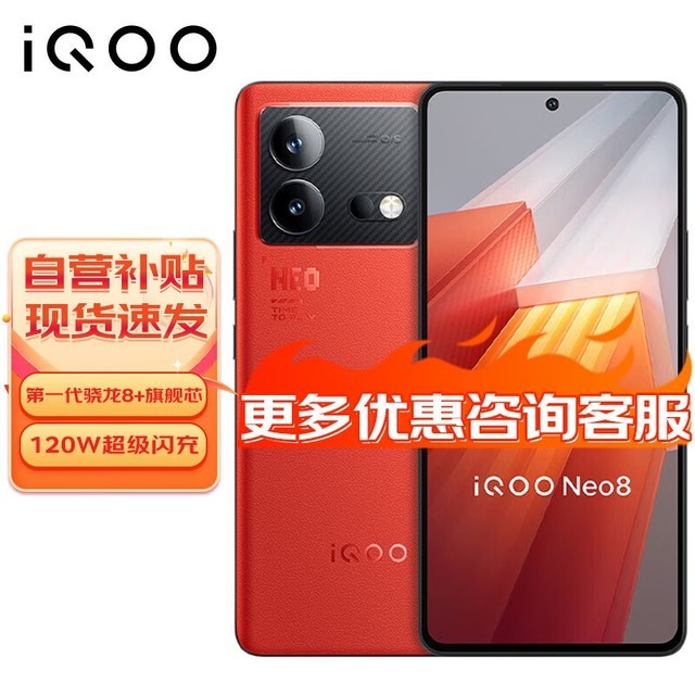 ޡiQOO Neo8ֻ2280Ԫ