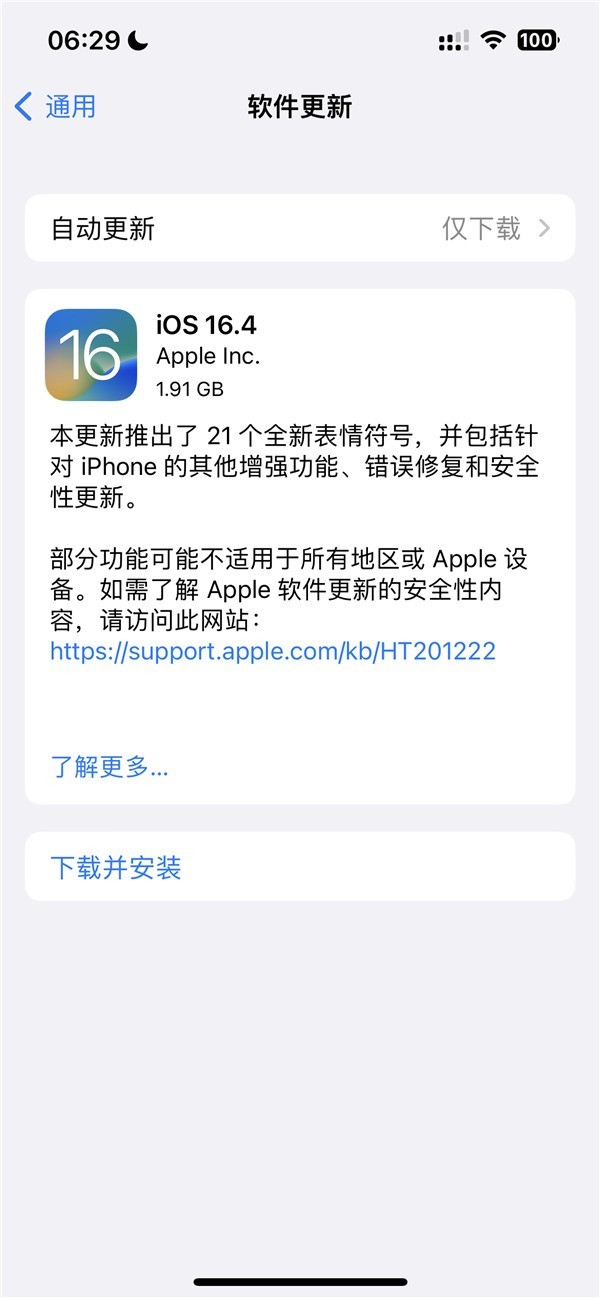 苹果iOS 16.4正式版发布 优化部分功能