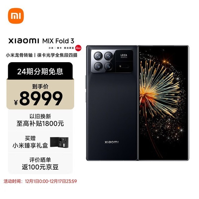 手慢無小米mixfold3摺疊屏手機優惠來襲到手僅8099元