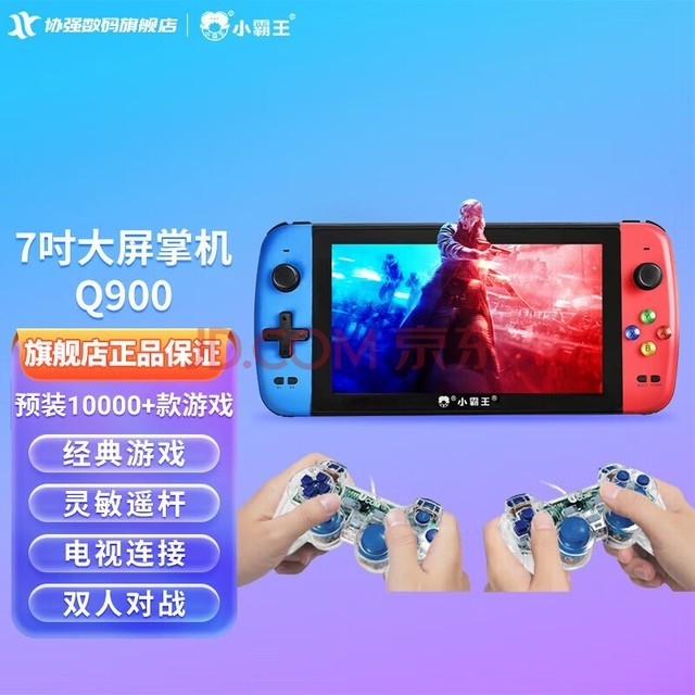 deck大屏街机双人对战gba怀旧成人儿童迷你便携 小霸王q900升级版32g