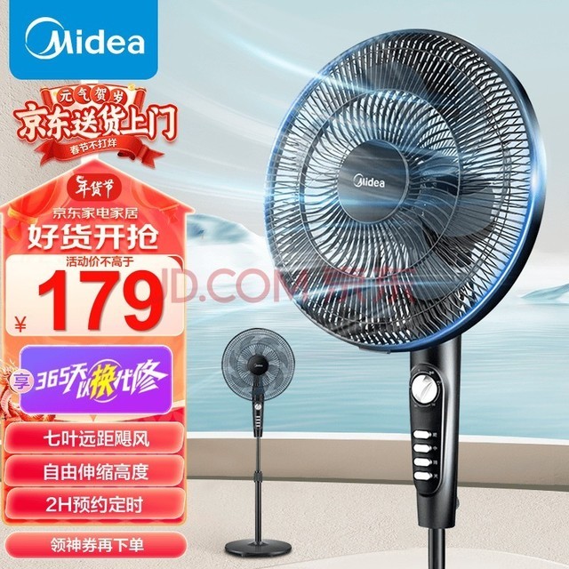 美的（Midea）电风扇 家用风扇 落地扇 7叶远距强风电扇 立式轻音节能可定时降温 黑色机械款 【风速309m/min】超级单品