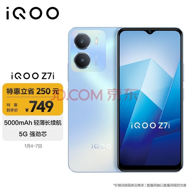 vivo iQOO Z7i 5000mAh轻薄长续航 5G强劲芯 128GB大内存 6GB+128GB 冰湖蓝 5G智能手机iqooz7i 送学生送长辈