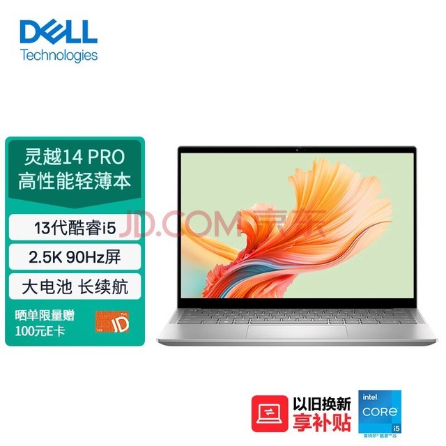 DELLʼǱ Խ14PRO-5430 14Ӣ2.5Kᱡ(13i5-1340P 512G Կ 90Hzˢ)	