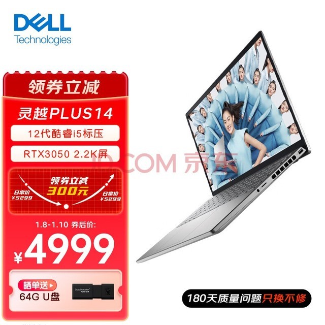 戴尔（DELL） 灵越14Plus 14英寸笔记本高性能创作绘图本游戏轻薄本7420电脑商务 12代i5标压/16G/512G/RTX3050