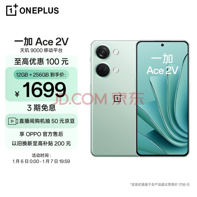 OPPO һ Ace 2V 12GB+256GB   9000 ƶƽ̨ 1.5K Ϭֱ 6400  5GϷֻ