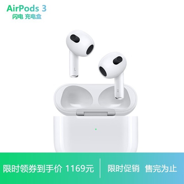 ޡAirPods 3ʱŻݣ1189Ԫ