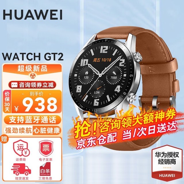 ޡΪ WATCH GT 2ֱʱпʱŻ799Ԫ