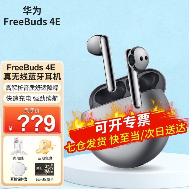 ޡΪ FreeBuds 4E ʽּ399Ԫ
