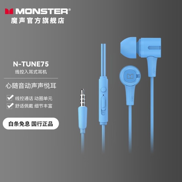 【手慢无】魔声N-TUNE75入耳式有线耳机，带来全新音质体验！