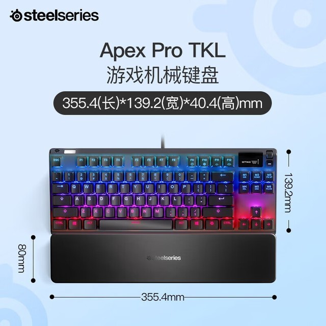 【手慢无】赛睿 Apex Pro TKL游戏机械键盘限时优惠1499元！