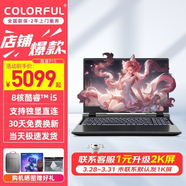 【手慢无】七彩虹将星X15笔记本电脑 4799元抢购价