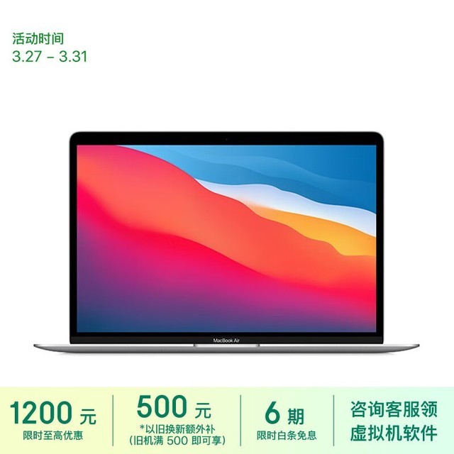 【手慢无】苹果 MacBook Air 13.3 英寸 M1 芯片电脑促销价8299元