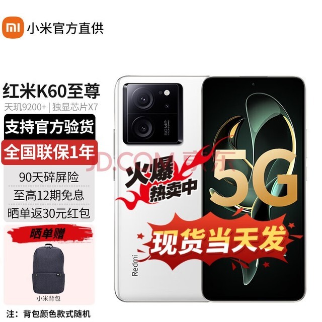 Redmi 红米K60至尊版 5G新品ultra小米手机pro 晴雪 12G+256G【官方标配】