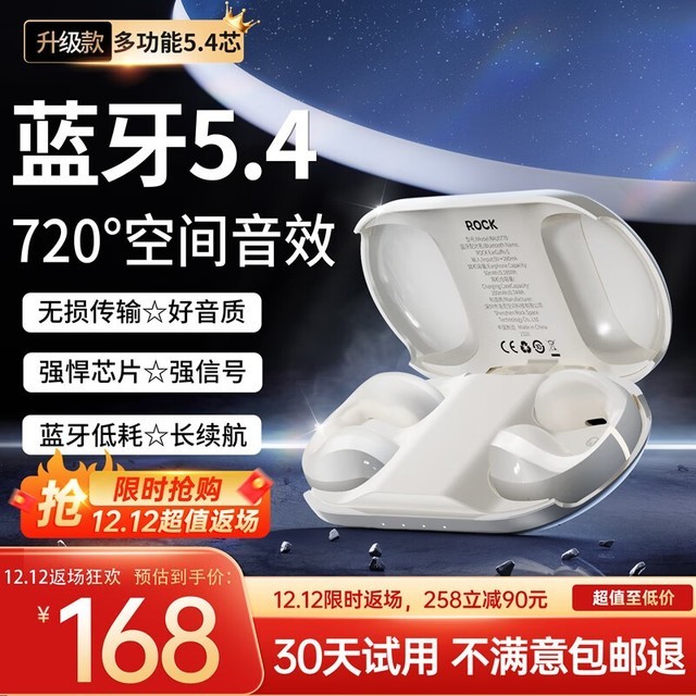 【手慢无】ROCK 洛克 开放式蓝牙耳机真无线不入耳防水仅售167元!