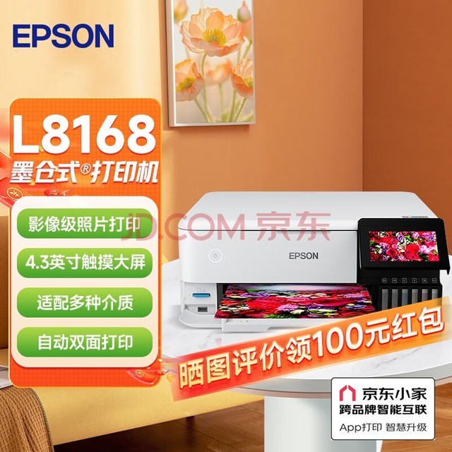 爱普生（EPSON） 墨仓式照片相片打印机 高端6色影像级打印 家用办公带wifi（打印复印扫描） L8168 A4幅面