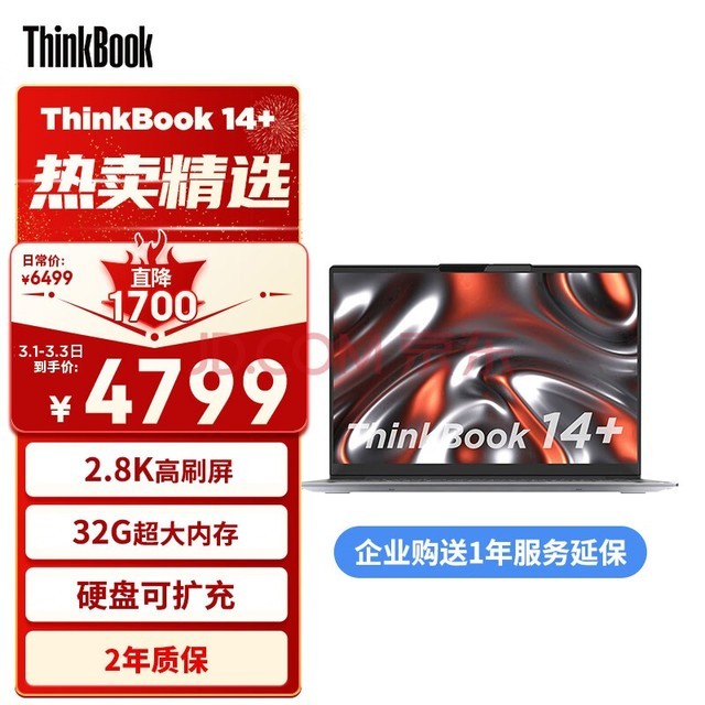 ThinkPad联想ThinkBook 14+ 锐龙版 14英寸标压便携轻薄办公笔记本电脑R7-7735H 32G 512G SSD 2.8K 90Hz