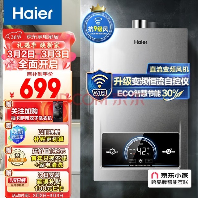 Haier12ȼˮȻˮ˫ƵWIFIǿECOؾذJSQ22-12MODEL(12T)