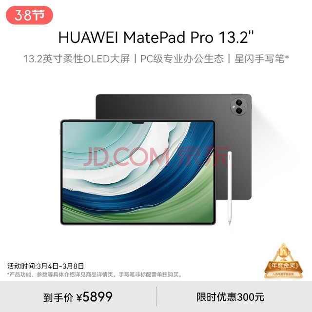 HUAWEI MatePad Pro 13.2Ӣ Ϊƽ144Hz OLEDԻӰ칫12+512GB WiFi ׽