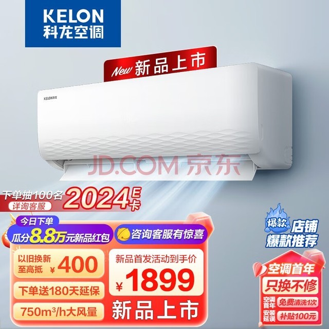 科龙（KELON）空调 1.5匹 新一级能效 大风量 16分贝 变频冷暖 挂机 卧室空调 KFR-33GW/QJ1-X1（1V67）