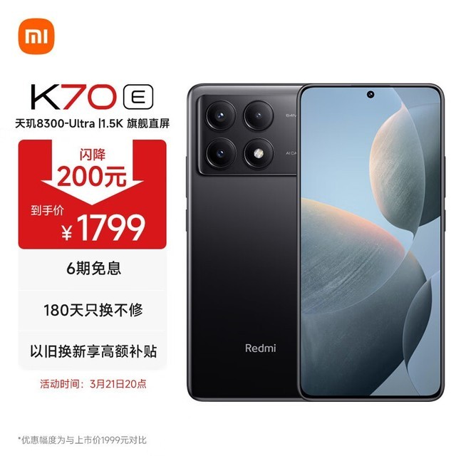 Redmi K70E(12GB/256GB)