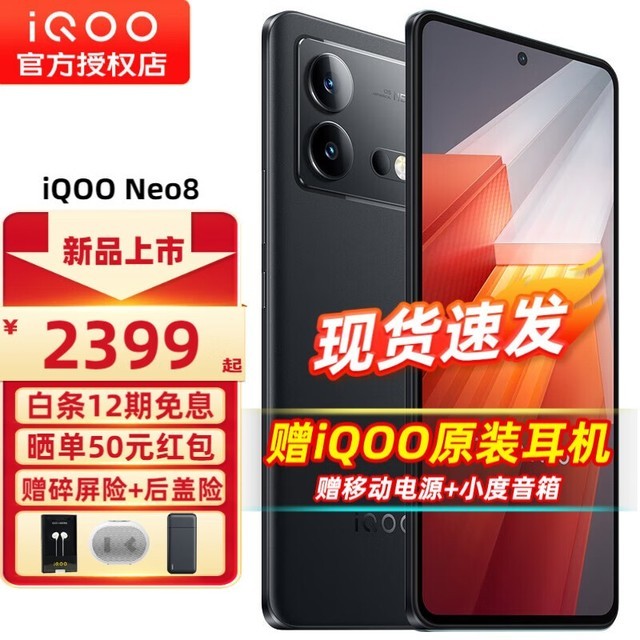 ޡֱ120!iQOO Neo 8ֻּ2099Ԫ