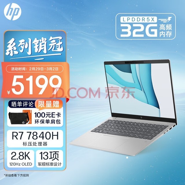 惠普HP 星Book Pro 14英寸轻薄办公笔记本电脑(锐龙R7-7840H LPDDR5X高频32G 1T 2.8K 120Hz OLED屏)银