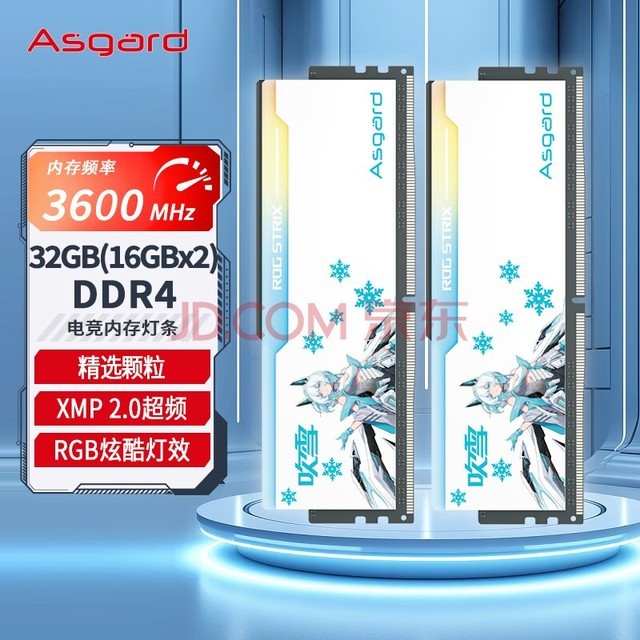 ˹أAsgard32GB(16GBx2)װ DDR4 3600 ̨ʽڴ RGB ѩ