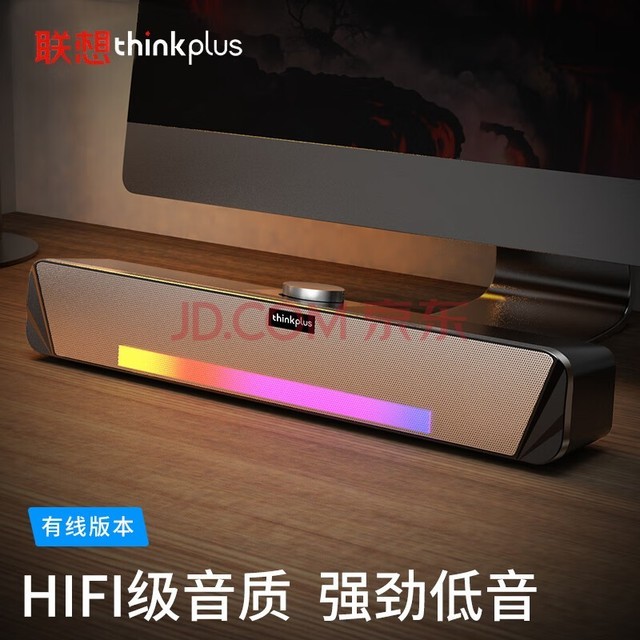 联想（LENOVO） 电脑音响音箱蓝牙家用桌面台式机笔记本手机通用超重低音炮长条多媒体迷你有线 TS33-A（有线版）