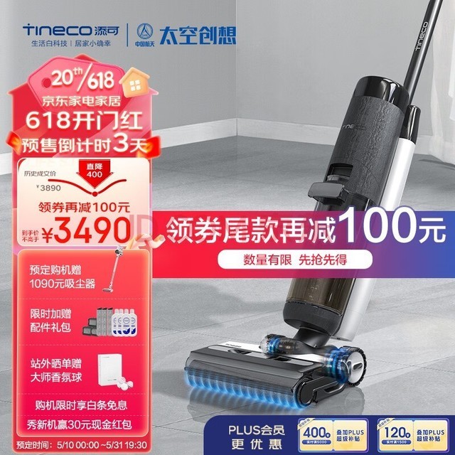 添可（TINECO）无线智能洗地机芙万3.0LED家用洗地机吸拖一体手持吸尘 2023款芙万3.0LED