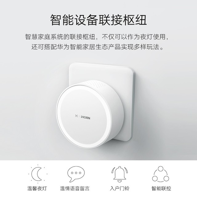 【手慢无】智能生活新神器！HUAWEI iHORN T2多功能网关仅售139元