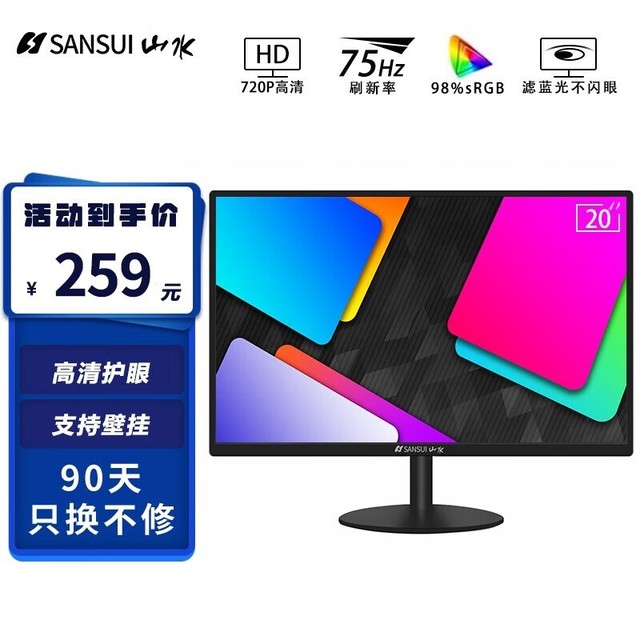 山水 24英寸144HZ显示器