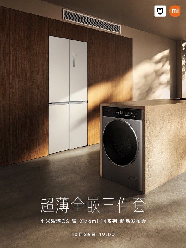 小米预热首批“超薄全嵌”家电:包含嵌入式洗衣机等新品_业界资讯-中关村在线