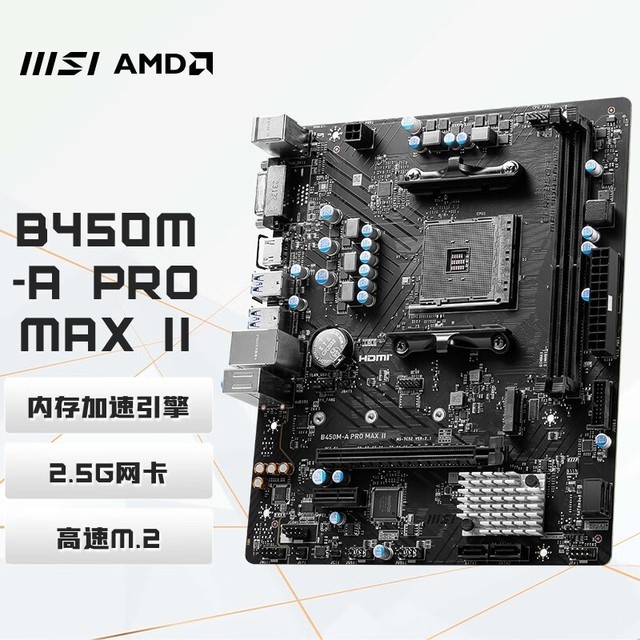 ޡ΢B450M-A PRO MAX IIʱŻ