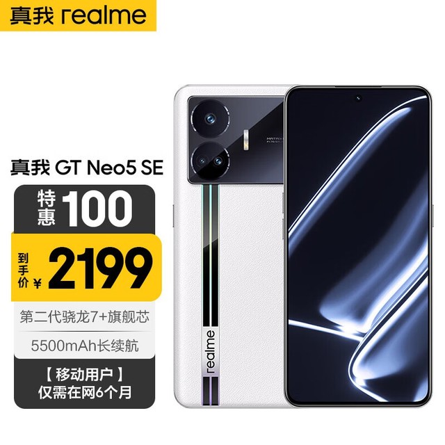 【手慢无】1899元入手真我GT Neo5 SE 7+16G手机!