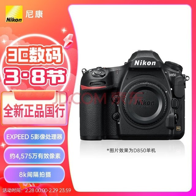 尼康（Nikon） D850 全画幅数码单反相机单机身/套机 （高端单反相机）  D850 单机身全画幅  (不含镜头) 官方标配