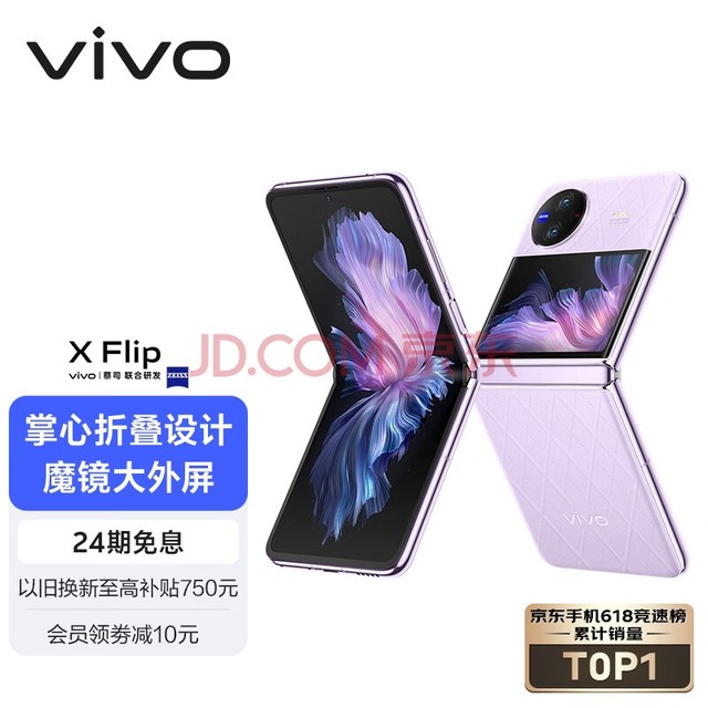 vivo X Flip 12GB+512GB 菱紫 轻巧优雅设计 魔镜大外屏 悬停蔡司影像 骁龙8+ 芯片 折叠屏手机 xflip