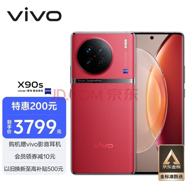 vivo X90s 12GB+256GB 华夏红 天玑9200+旗舰芯片 新一代自研影像芯片V2 120W双芯闪充 蔡司影像 手机