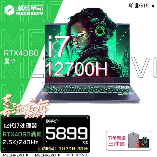 еMECHREVOG16/15Pro 13ѹi7߶ϷҼѪRTX4060ԿʼǱ G16-i7-12700H4060-8G 16G/NVM