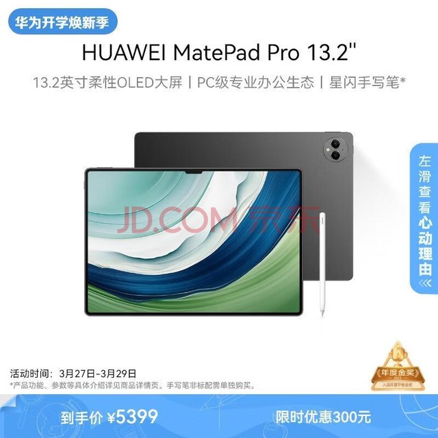 HUAWEI MatePad Pro 13.2Ӣ绪Ϊƽ 144Hz OLEDԻӰ칫12+256GB WiFi ׽