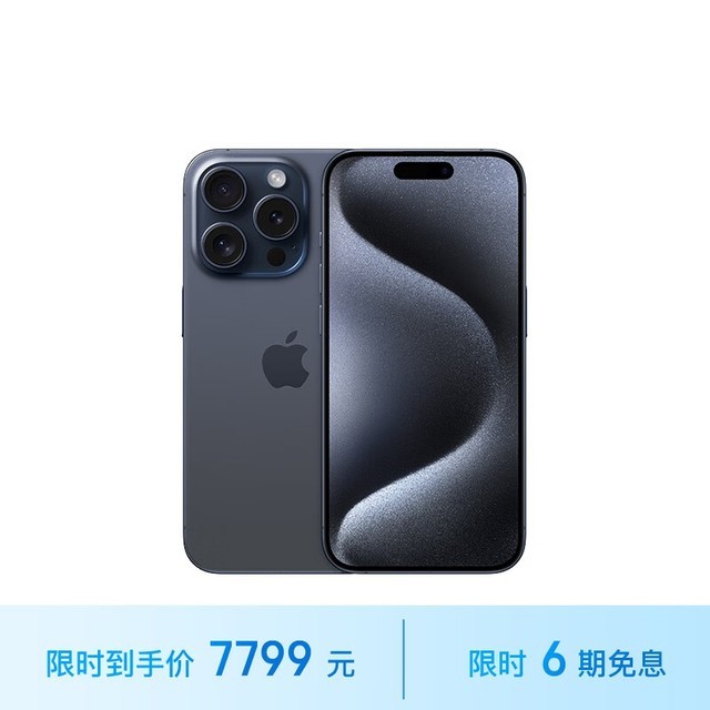 苹果 iPhone 15 Pro（256GB）