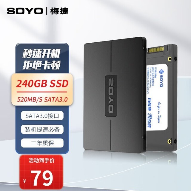【手慢无】79元!240G固态硬盘到手价仅79元