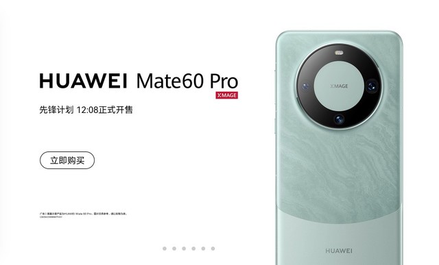 6999元！华为Mate 60 Pro开售：首发卫星通话