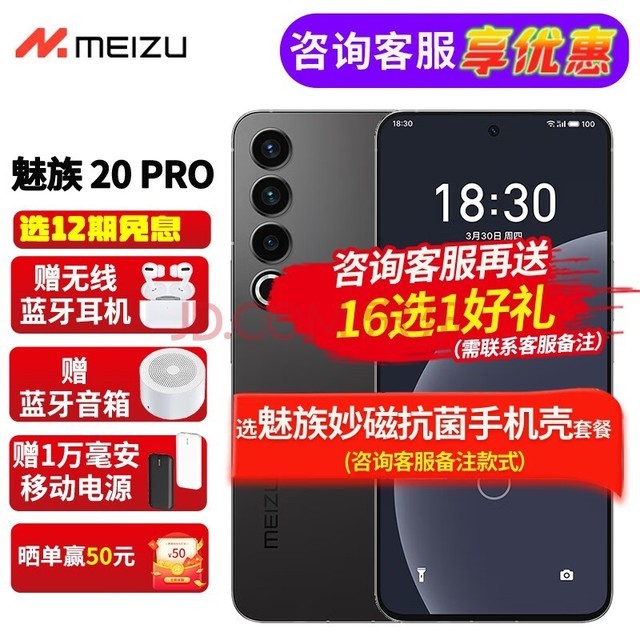 魅族 20 PRO 新品5G手机 第二代骁龙 8 旗舰芯片20pro手机 破晓灰 12GB+256GB