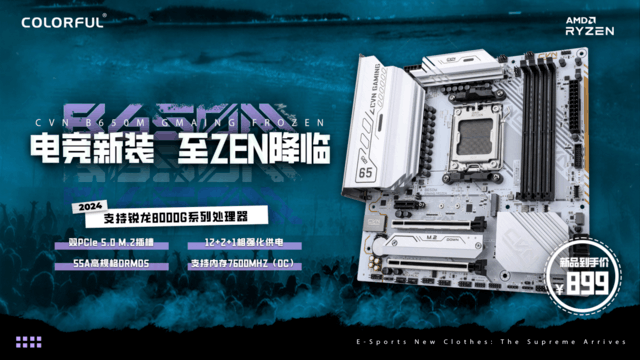  Help Ruilong 8000G series APU! Seven rainbow pure white B650M motherboard comes into the market!