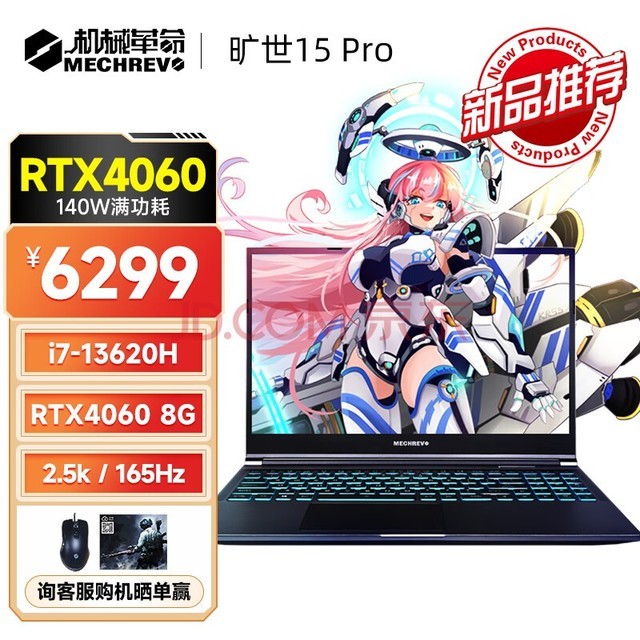 е15Pro 2024Ʒ13i7ܼProϷʼǱ 15.6Ӣ/2.5K/165Hz i7-13620H/16G/512G/4060