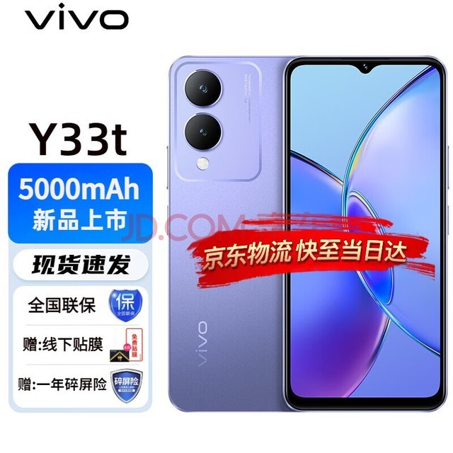 vivo Y33t ȫֻͨ 13000 5000mAh  ˺˴ Ө 6GB+128GB