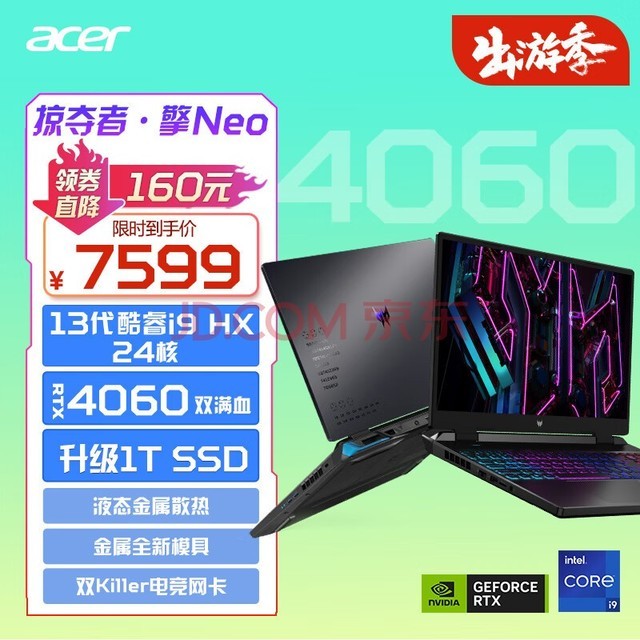 宏碁（acer）掠夺者·擎Neo 16英寸2.5K屏电竞游戏本 工作站级笔记本电脑(24核酷睿i9-13900HX 16G 1T RTX4060)