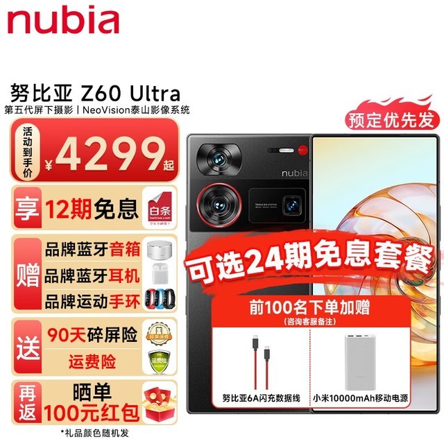  [Slow in hand] Nubia Z60 Ultra new product comes into the market, with a rush purchase price of 4699 yuan